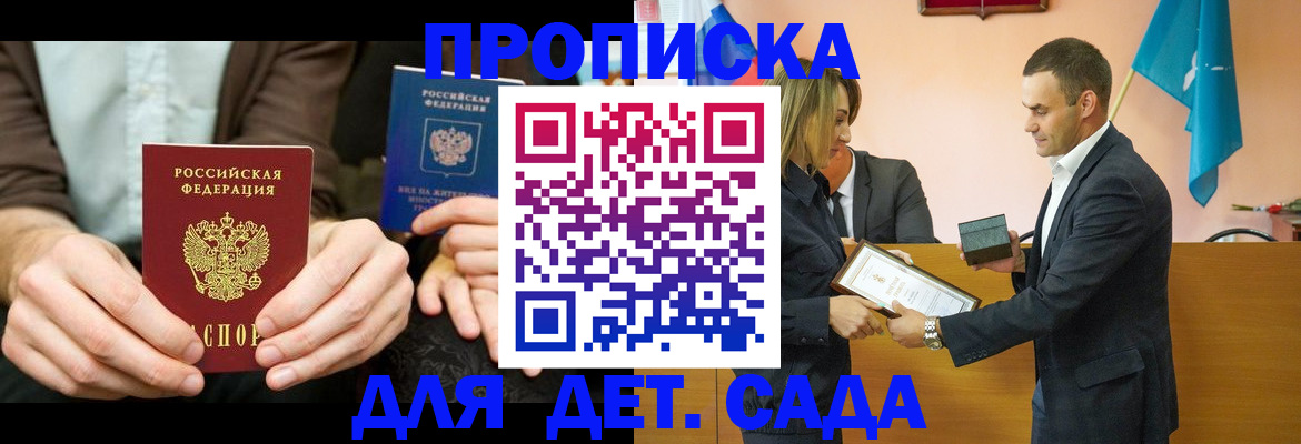 прописка 2025 в Туапсе