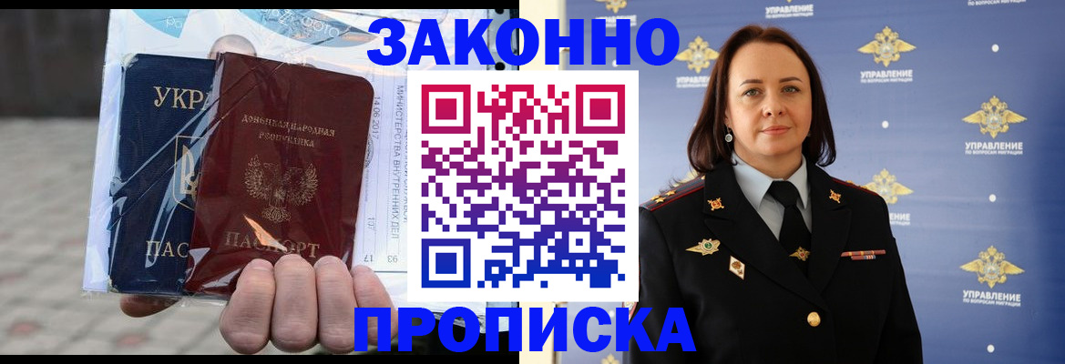 прописка 2025 в Туапсе