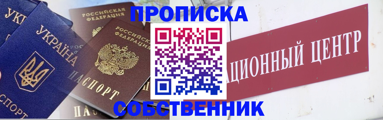 прописка штамп в Туапсе