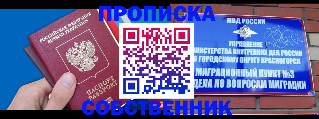 прописка штамп в Туапсе